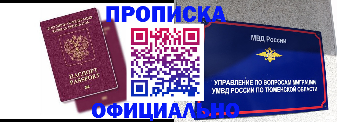 прописка от собственника в Фролово