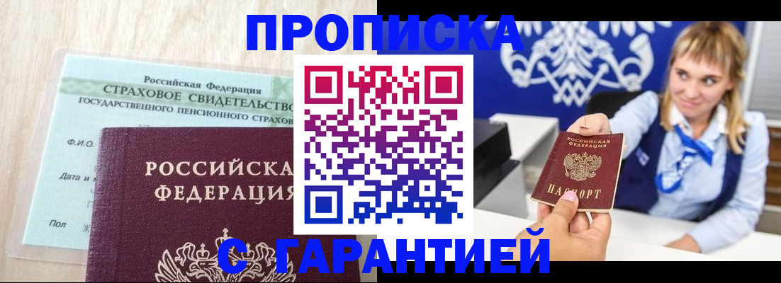 прописка паспорт в Фролово