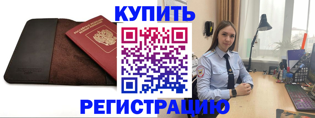 временная регистрация для всех в Фролово