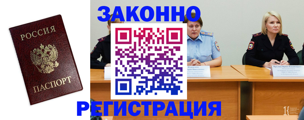 прописка законно в Фролово