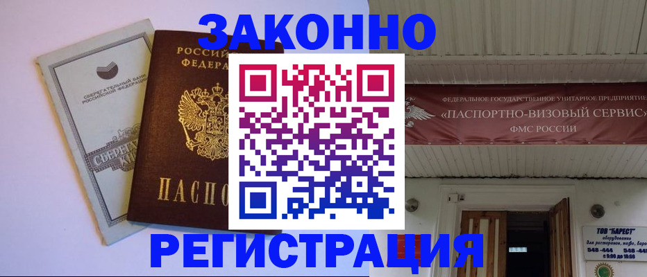 прописка штамп в Фролово